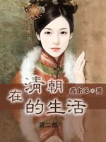 在清朝的生活- Queens Public Library - OverDrive